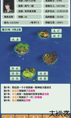 修仙家族模拟器