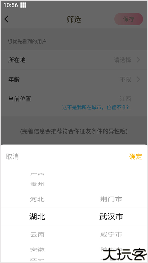伊对同城