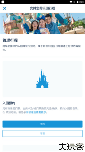 香港迪士尼乐园