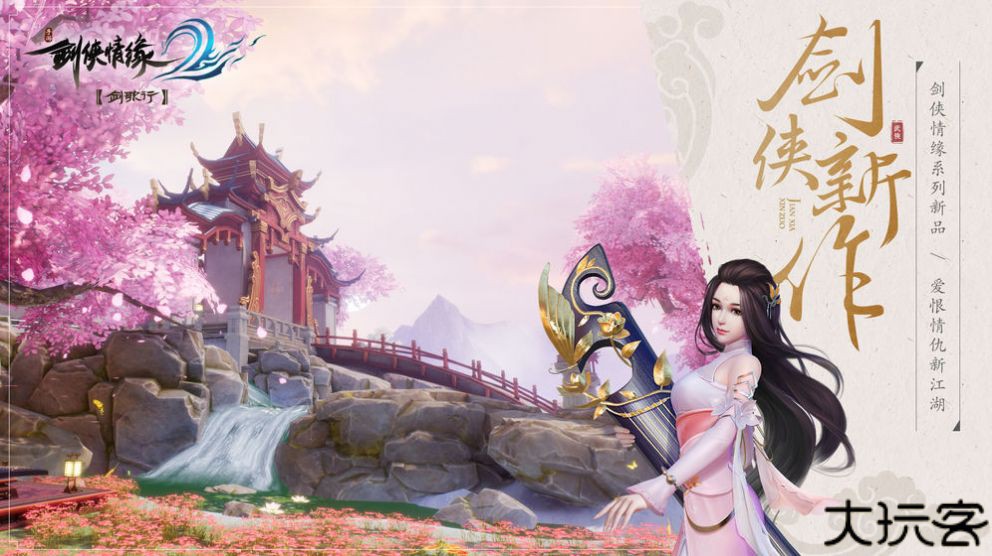 新剑侠情缘