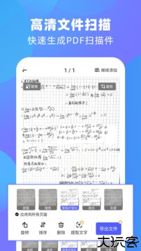 风云扫描王