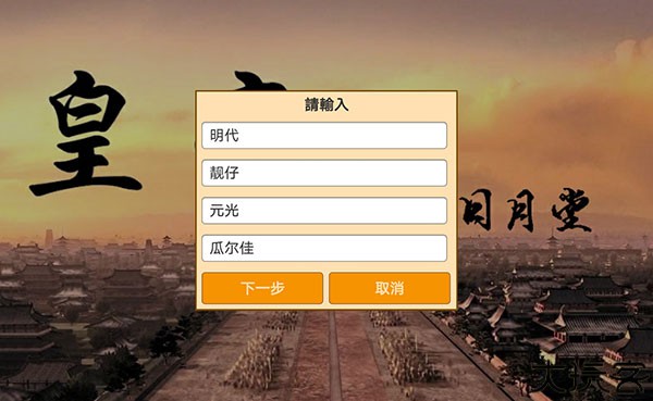 皇帝日月堂