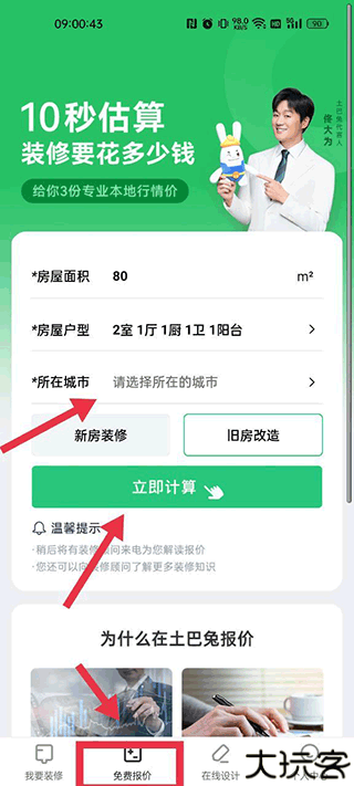 新房装修