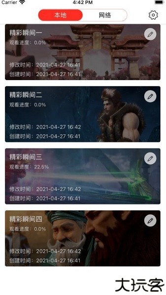 深造播放器
