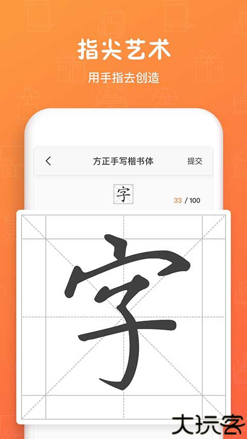 手迹造字