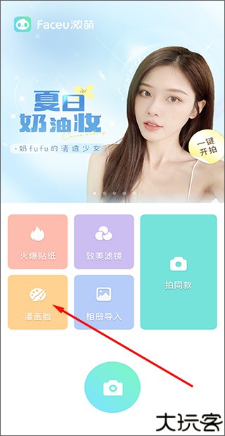 Faceu激萌相机