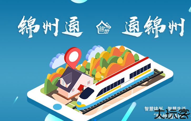 锦州通app
