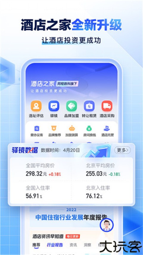 酒店之家