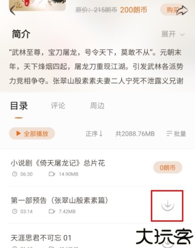 金庸听书