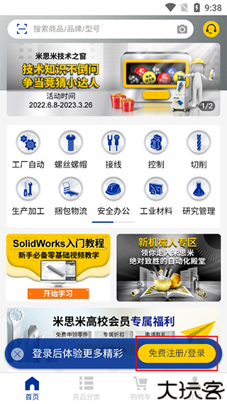 米思米闪购商城