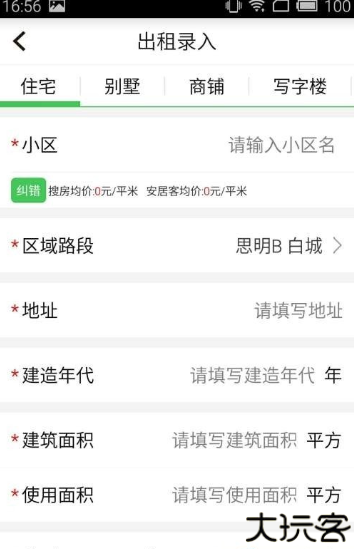 房产小蜜书