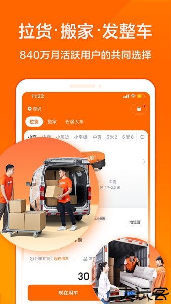 货拉拉司机版 6.3.32