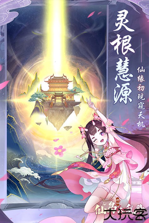 仙岛大乱斗手游