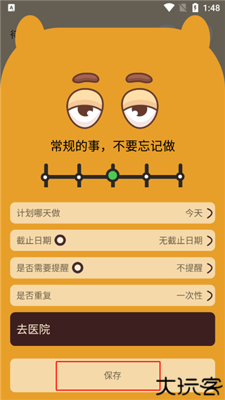 待办泡泡
