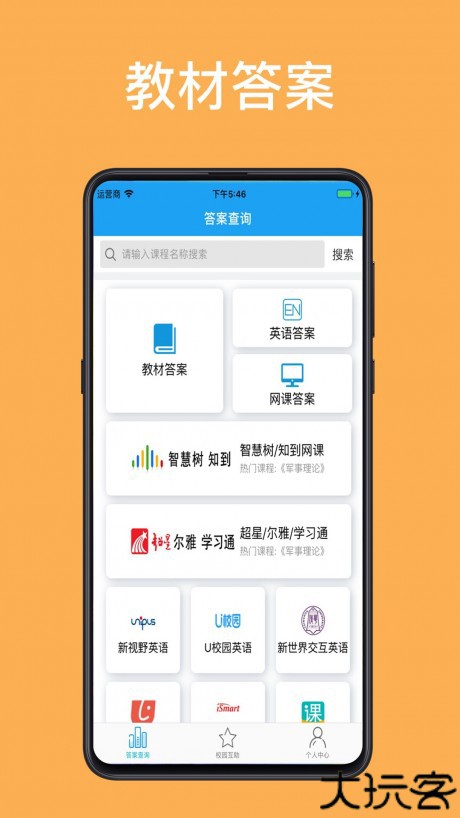 助课宝