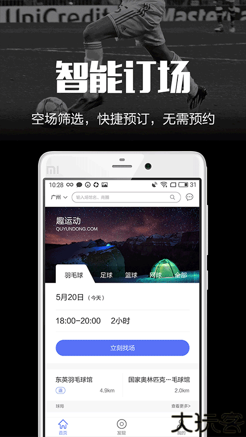 趣运动