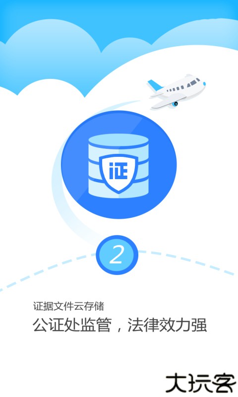 公证云