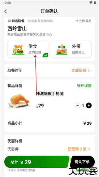 德克士