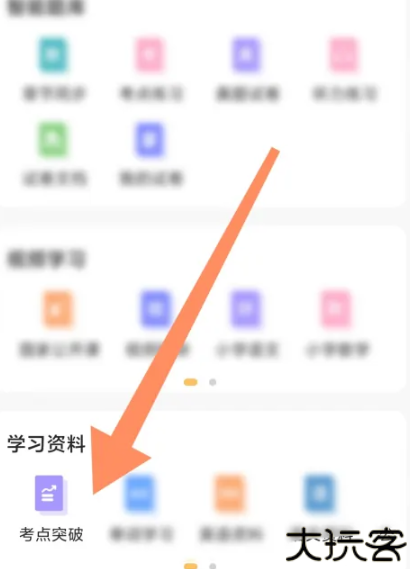 精准学习