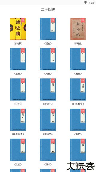 二十四史