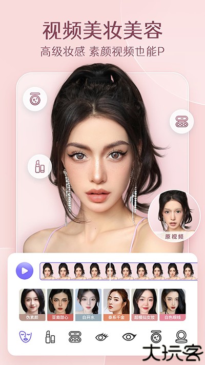 PrettyUp视频P图