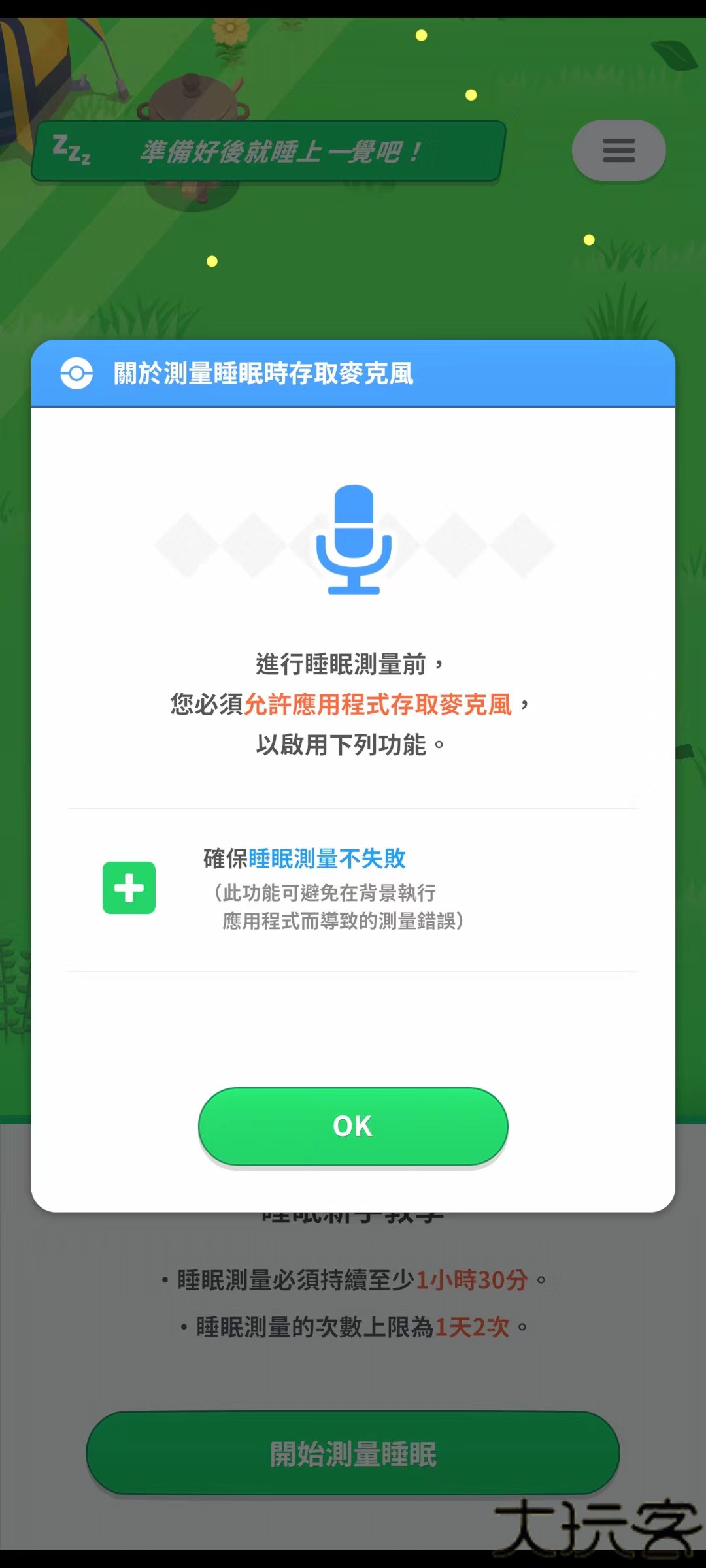 宝可梦睡眠国际服