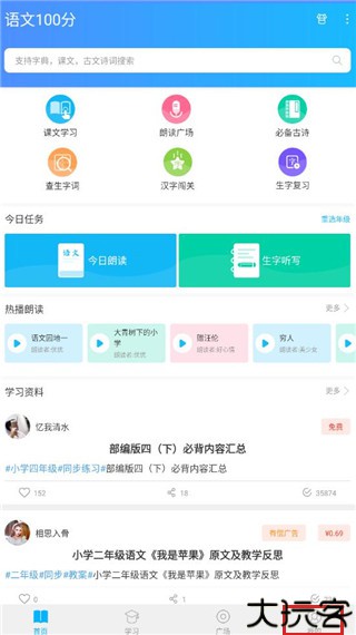 语文100分