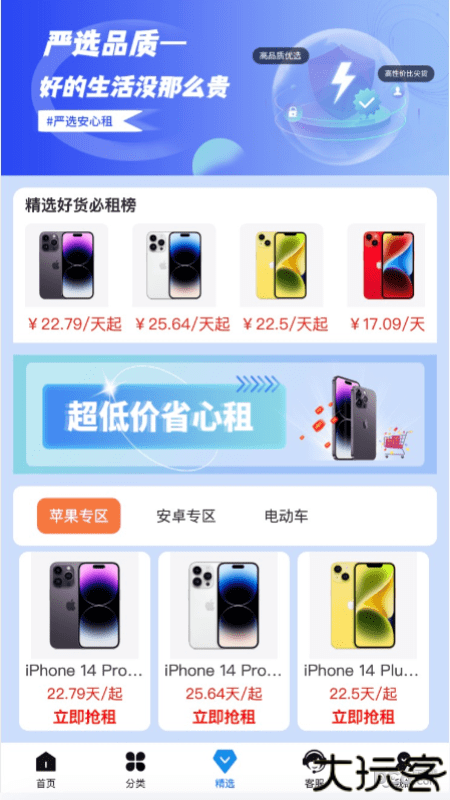 大圣租物