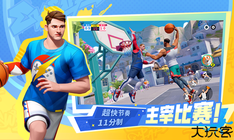 全明星街球派对