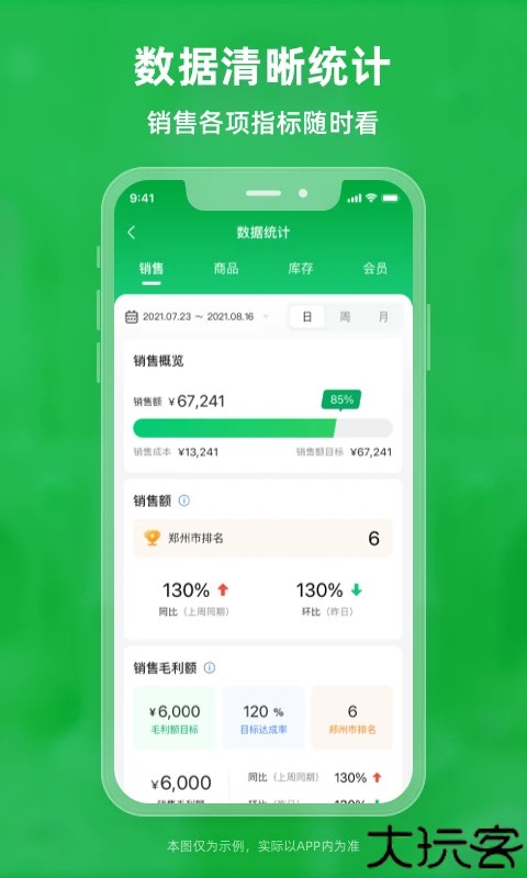 锅圈云铺