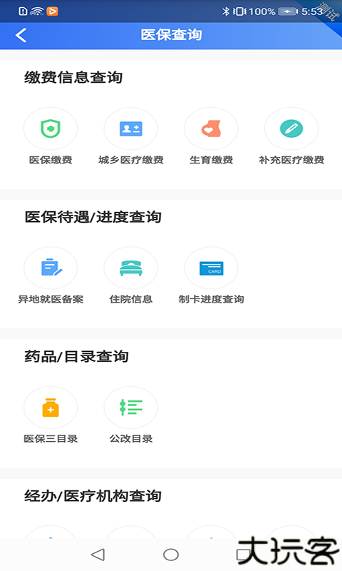 贵州医保服务平台