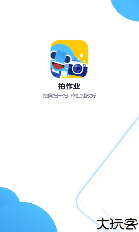 拍作业