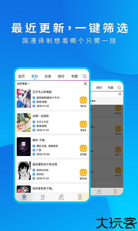 动漫之家app