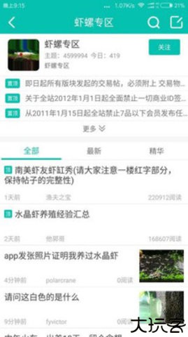 南美水族论坛