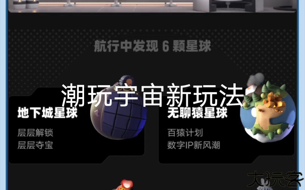 潮玩宇宙