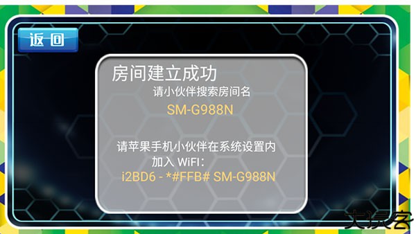 格斗足球