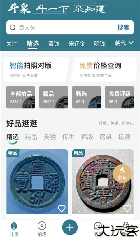 斗泉