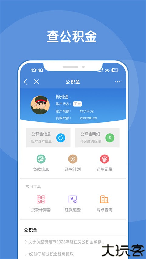 锦州通app