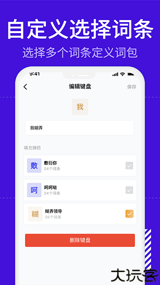 糊弄键盘