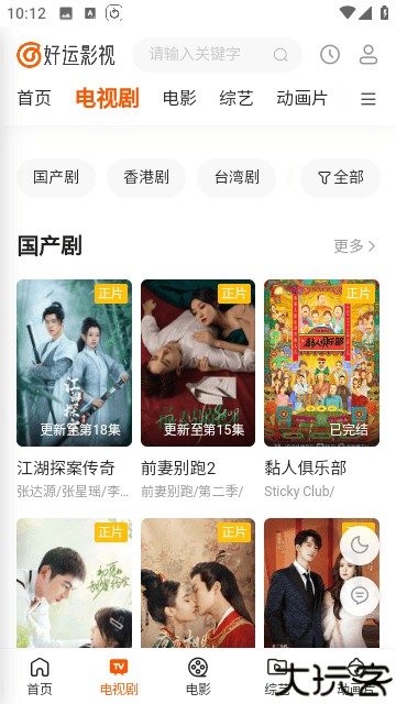 好运影视