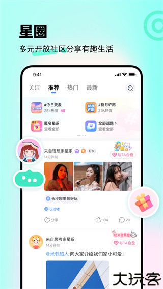 知星