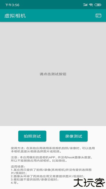 虚拟相机替换拍照app