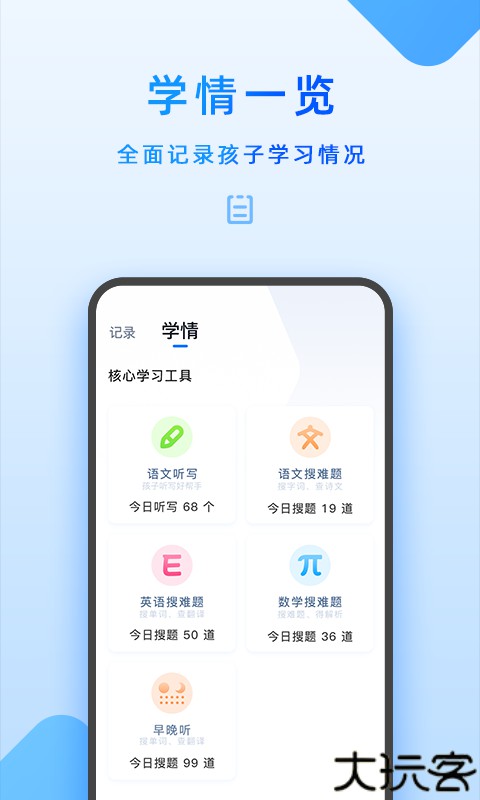 步步高