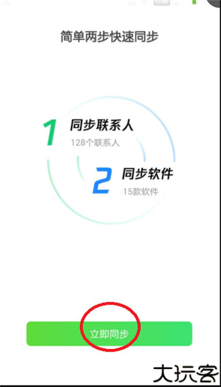 qq同步助手