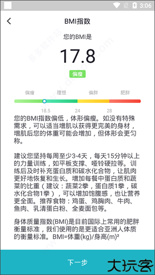 体重小本