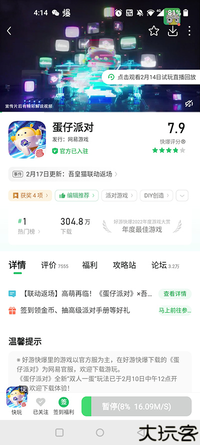 快游快爆