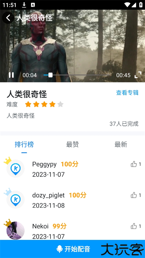 可可英语app