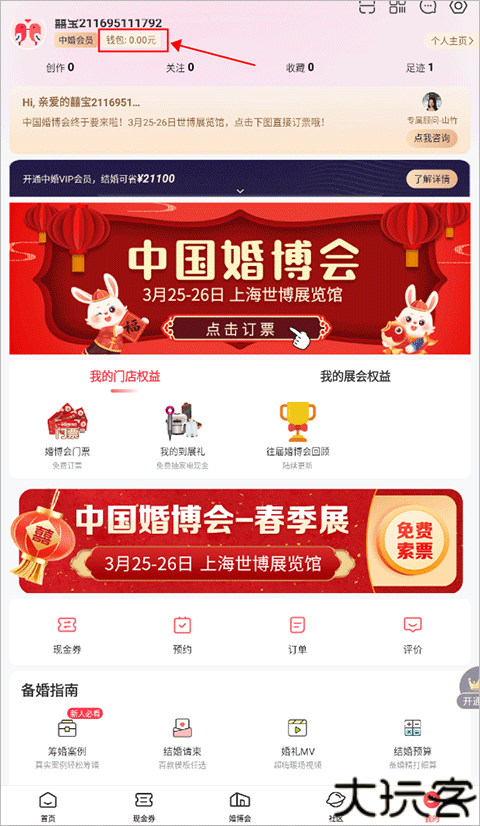 婚芭莎