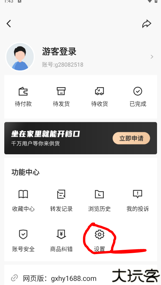 共享货源