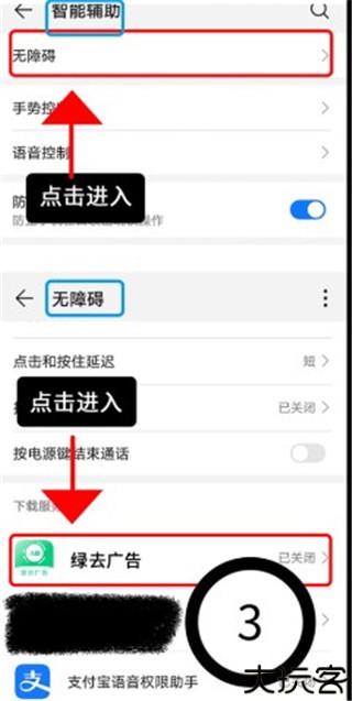 绿去广告App